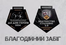 «Братерство сталевих»: відбудеться благодійний забіг на підтримку ЗСУ