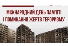 21 серпня – Міжнародний день пам’яті і поминання жертв тероризму