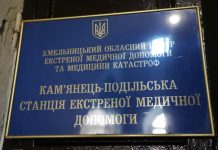 Трансформацію системи ЕМД обговорили у Кам’янці-Подільському