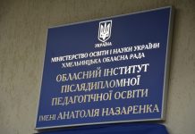 Триває прийом документів для участі у конкурсі на заміщення посади ректора Хмельницького обласного інституту післядипломної педагогічної освіти імені Анатолія Назаренка