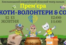 «Кожен з нас важливий!»: у Хмельницькому театрі ляльок – прем’єра вистави про силу єдності та віри в перемогу