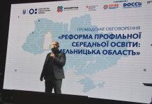 На Хмельниччині відбулося громадське обговорення реформи профільної середньої освіти