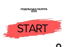 Розпочато прийом робіт в рамках обласного мистецького конкурсу «Подільська палітра» імені Людмили та Миколи Мазурів