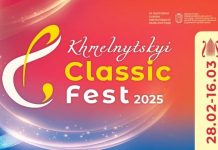 «Khmelnytskyi Classic Fest» знову запрошує гостей!