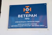 Ветеранський простір «ВЕТЕРАН ПРО» розпочав свою діяльність
