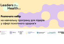 Leaders for Mental Health 2.0: стартував набір на програму для лідерів змін у сфері психічного здоров’я