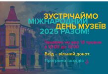 Хмельницький обласний художній музей запрошує разом відзначити Міжнародний день музеїв
