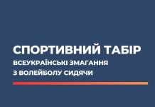 Ветерани та ветеранки запрошуються у спортивний табір