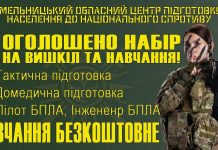Хмельницький обласний центр підготовки населення до національного спротиву оголошує набір на вишкіл та навчання