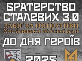 «Братерство сталевих 3.0»: відбудеться благодійний забіг до Дня героїв на підтримку Сил спеціальних операцій