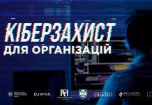 Запрошуються усі охочі пройти безкоштовний онлайн-курс «Кіберзахист для організацій»