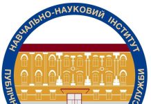 Навчально-науковий інститут публічного управління та державної служби КНУ імені Тараса Шевченка запрошує на навчання