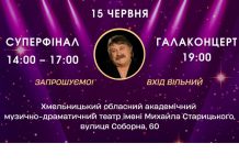 Галаконцерт з нагоди шостого Всеукраїнського конкурсу української естрадної пісні імені Миколи Мозгового