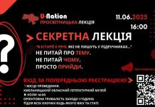 Проєкт U-Nation запрошує на чергову просвітницьку лекцію в рамках циклу у літературному музеї