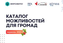 Каталоги можливостей для громад: підтримка, відновлення, розвиток