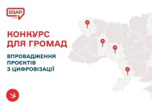 Програма EGAP відкриває конкурс для громад у шести областях для впровадження проєктів з цифровізації