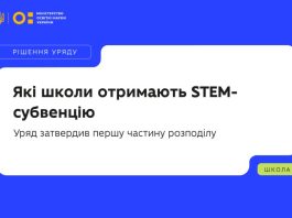 Шість навчальних закладів області отримають STEM-субвенцію