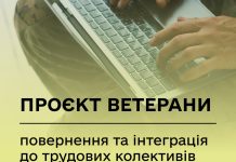Запрошуємо доєднатись до першого вебінару в межах проєкту “Ветерани: повернення та інтеграція до трудових колективів”