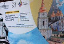 На Хмельниччині вчетверте відбулася міжрегіональна суспільно-наукова платформа «Хрещення. Становлення. Перемога»