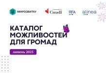 Липневі каталоги можливостей: що нового для розвитку громад?