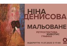 Обласний художній музей запрошує на виставку