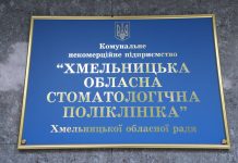 Хмельницька обласна стоматологічна поліклініка надає послуги пільговим категоріям населення