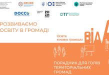 Практичний порадник для голів громад: як розвивати освіту ефективно та без зайвих теорій