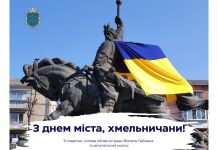 З Днем міста, Хмельницький!
