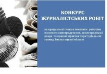 Обласний конкурс журналістських робіт-2025: розпочато прийом заявок