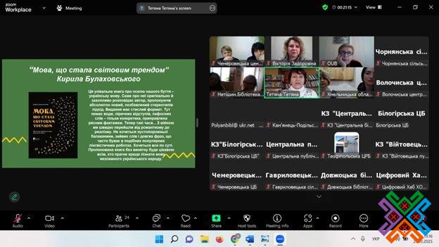 «Бібліотека, як осередок популяризації українського слова серед молоді»