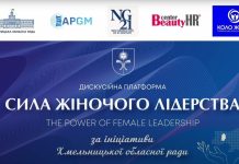 Друга дискусійна платформа «Сила жіночого лідерства» відбудеться 4 листопада