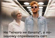 Не “нічого не бачать”, а по-іншому сприймають світ: як спілкуватися з ветеранами та ветеранками із порушеннями зору