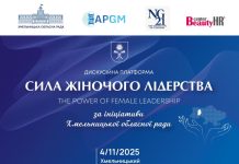Відбудеться ІІ-а дискусійна платформа «Сила жіночого лідерства»