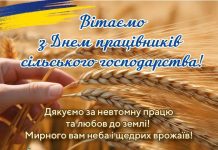 Вітаємо аграріїв з Днем працівників сільського господарства!