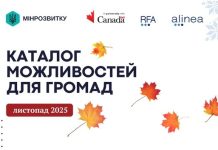 Можливості листопада: ресурси для розвитку громад і підтримки місцевого бізнесу