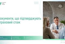 Які документи потрібні для підтвердження страхового стажу