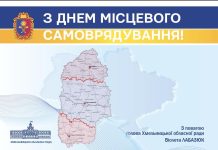 З Днем місцевого самоврядування!