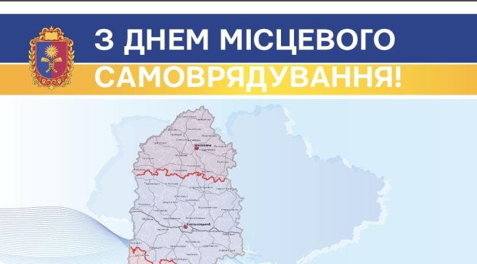 З Днем місцевого самоврядування!