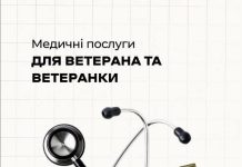Медичні послуги для військових та ветеранів