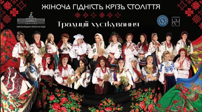 Хустка — частина української культури