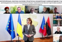 У Хмельницькій гуманітарно-педагогічній академії відбулася Всеукраїнська науково-практична конференція з міжнародною участю з проблем дошкільної освіти