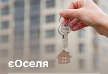 єОселя: як військовослужбовцям скористатися доступною іпотекою під 3%