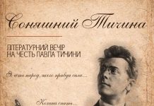 Відбудеться літературний вечір на честь Павла Тичини