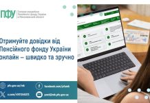 Отримати довідку від Пенсійного фонду України можна без візиту до установи