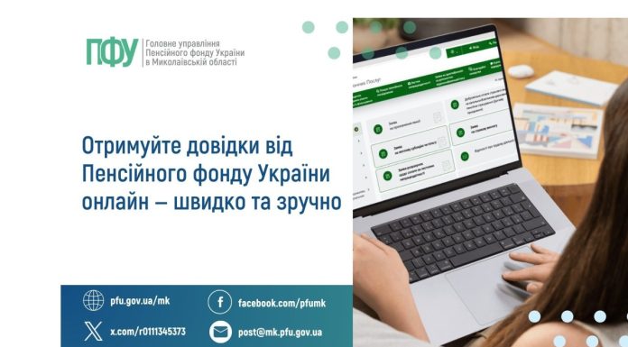 Отримати довідку від Пенсійного фонду України можна без візиту до установи