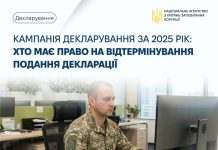 Кампанія декларування за 2025 рік: хто має право на відтермінування подання декларації