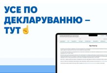 Триває кампанія декларування для публічних службовців за 2025 рік