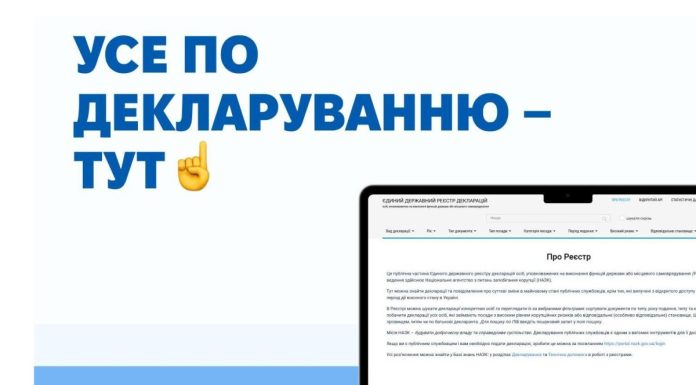 Триває кампанія декларування для публічних службовців за 2025 рік