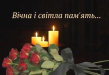 Щирі співчуття та світла пам’ять