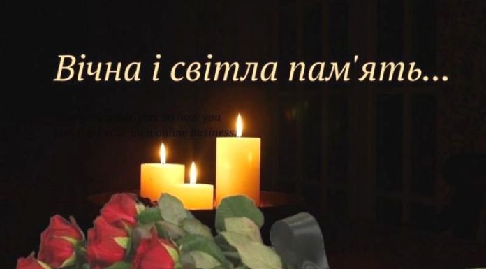 Щирі співчуття та світла пам’ять